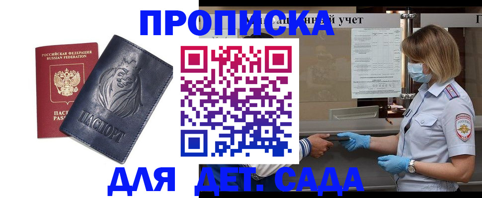 купить прописку в Узловой