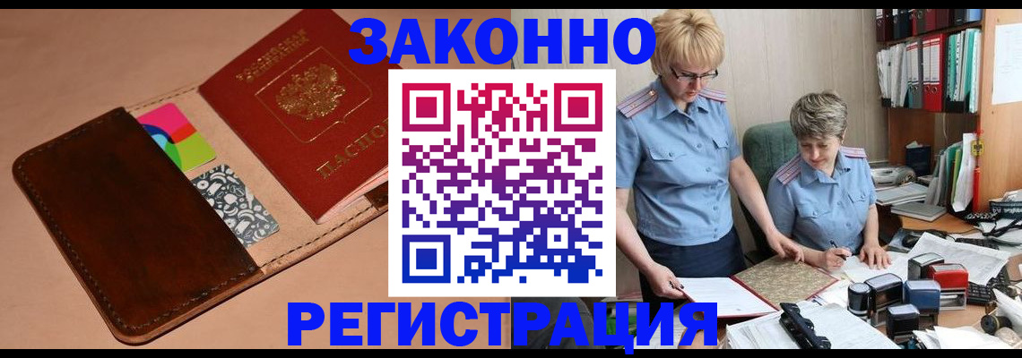 временная регистрация недорого в Узловой