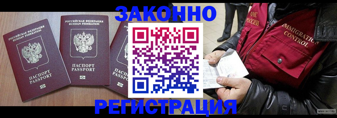 временная регистрация для школы в Узловой